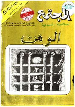 الوهن